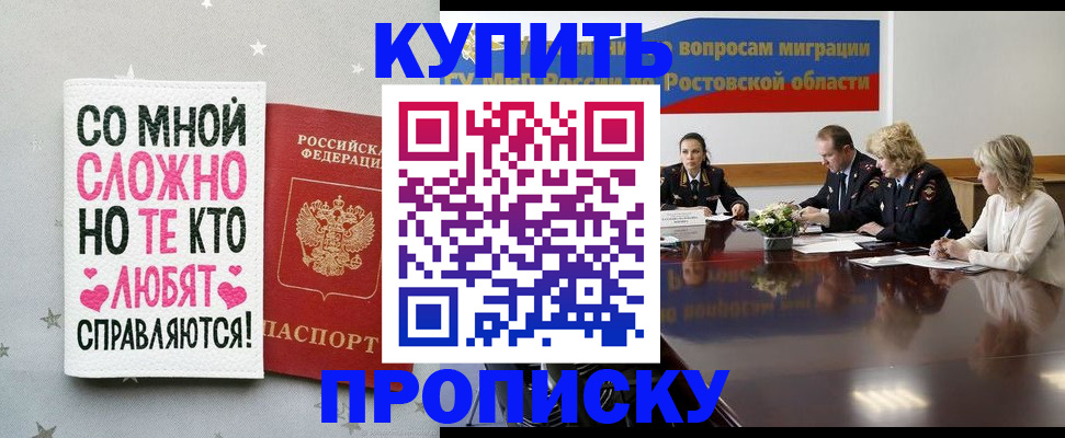 временная регистрация купить в Дивногорске