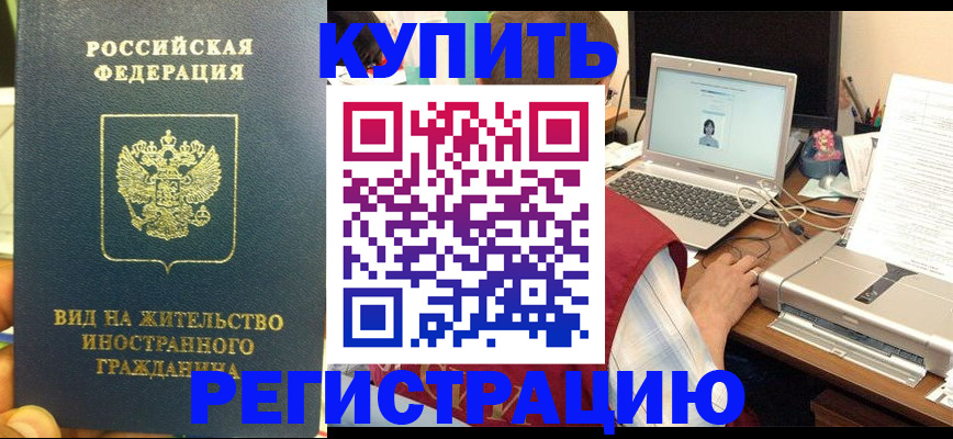 временная регистрация для школы в Дивногорске