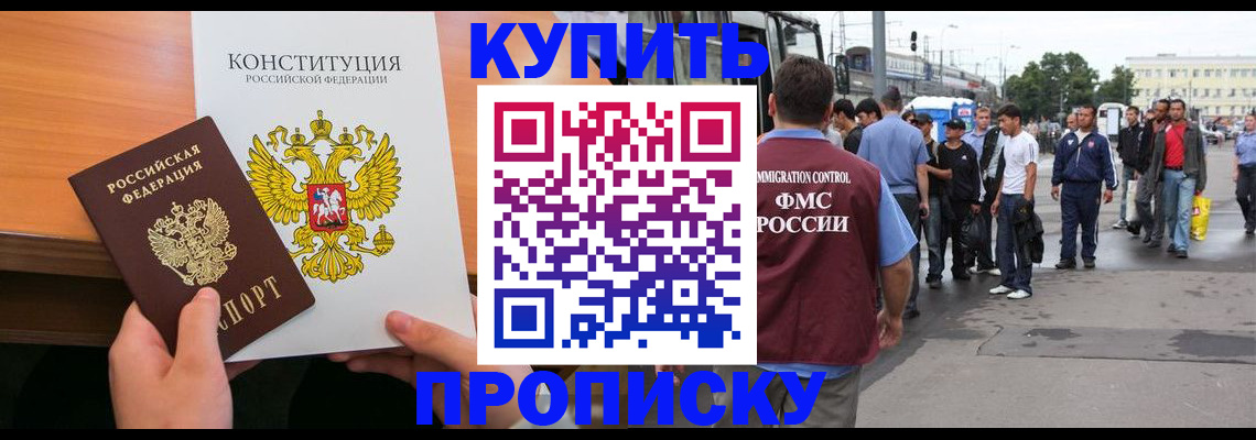 прописка от собственника в Дивногорске